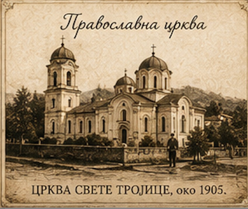 Црква Свете Тројице, Врање око 1905.