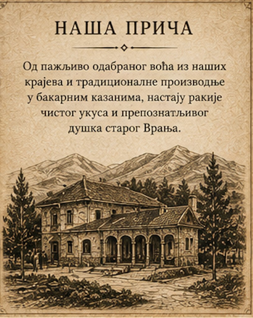 Наша прича — илустрација старог Врања
